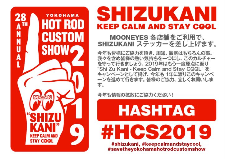 SHIZUKANI CAMPAIGN STICKER PRESENT!