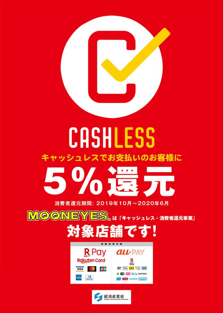 MOONEYES Area-1 にてキャッシュレスでお支払いのお客様にキャッシュレス・消費者還元事業 5%還元！