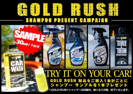 GOLD RUSH CAR SHAMPOO PRESENT CAMPAIGN